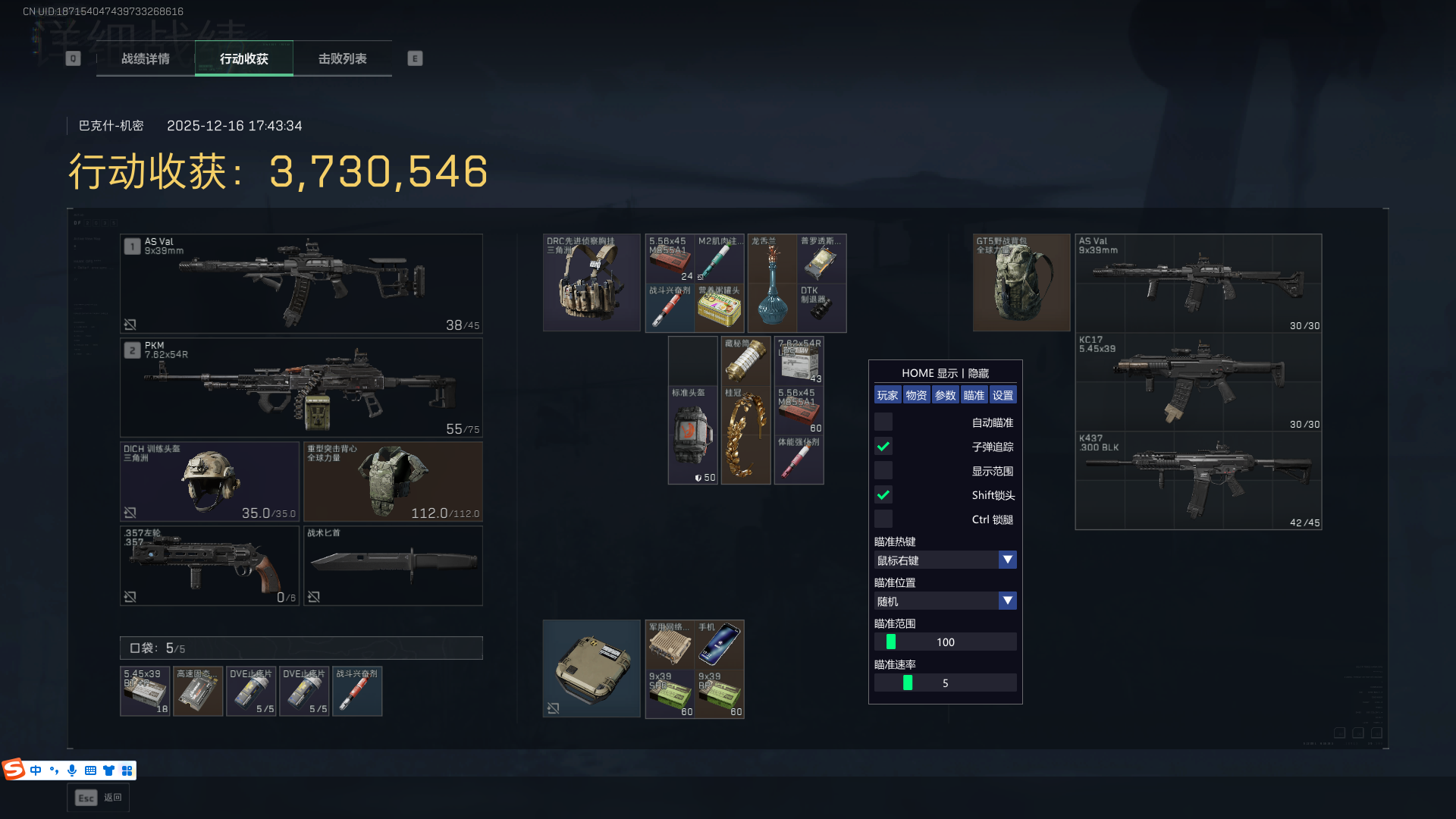  三角洲辅助-U8透视自瞄物资辅助 第1张