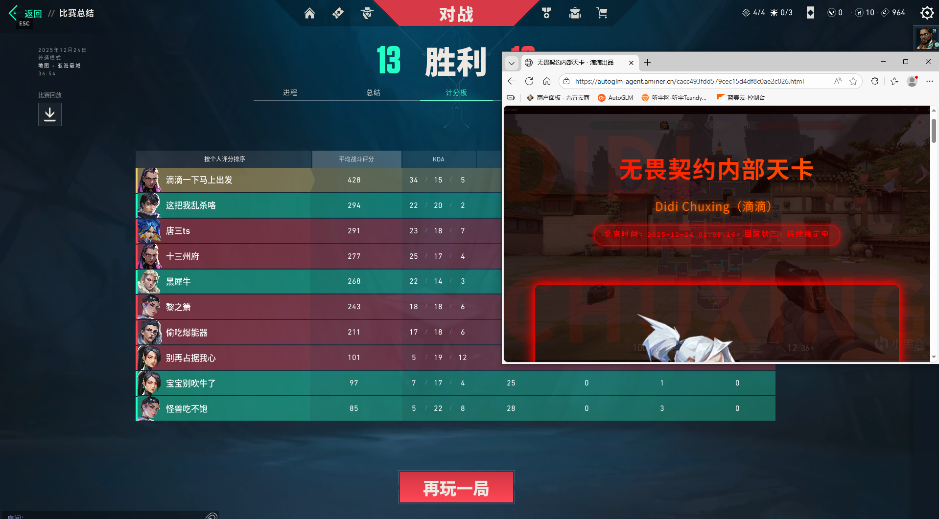 新上架无畏契约【DIDI】透视自瞄辅助  第1张