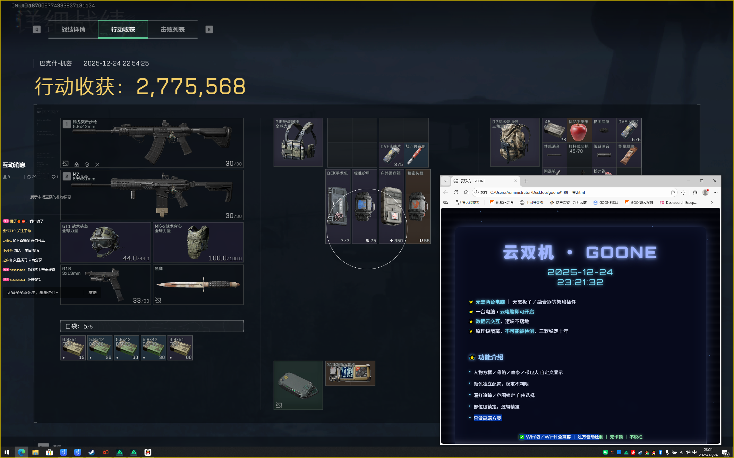  玩家反馈-三角洲Goone双机透视自瞄物资辅助多功能 第1张