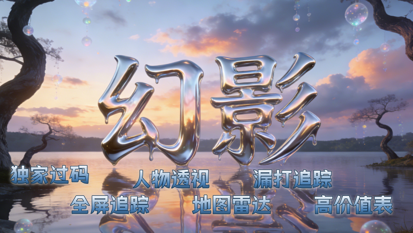 玩家反馈-三角洲【幻影】透视自瞄辅助  第2张